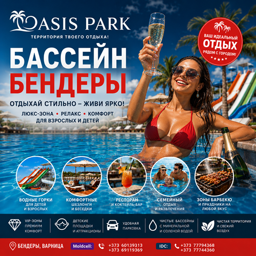 Прохладная и свежая вода, Доступные цены, Хороший отдых в Бендерском Бассейне на БАМЕ